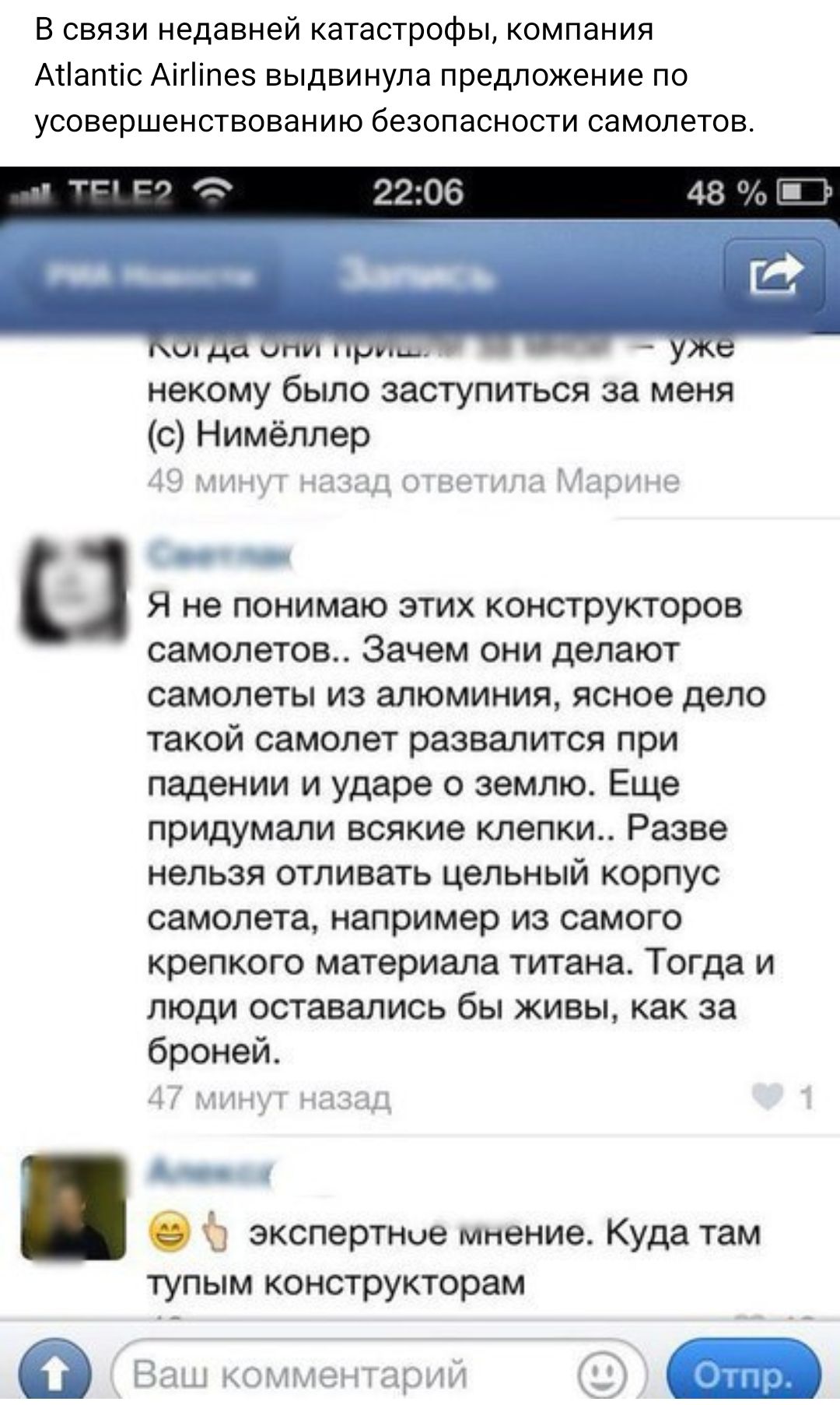 В связи недавней катастрофы компания Атаптіс Аігіпез выдвинула предложение по усовершенствованию безопасности самолетов некому было заступиться за меня с Нимеллер мы и на и Дидли л Я не понимаю этих конструкторов самолетов Зачем они делают самолеты из алюминия ясное дело такой самолет развалится при падении и ударе о землю Еще придумали всякие клепки Разве нельзя отливать цельный корпус самолета н