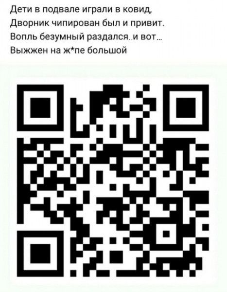 дети в подвале играли в ковид Дворник чипироваи был и привит Воппь безумный раздался и вот Еыжжен на Жпе большой