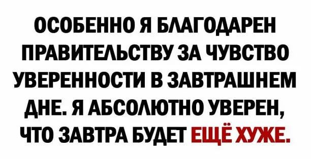 осоБЕнно я БААГОААРЕН ПРАВ итыьству 3А чувство уввгенности в ЗАВТРАШНЕМ дни я АвсоАютно УВЕРЕН что ЗАВТРА БУАЕГ ЁЁ