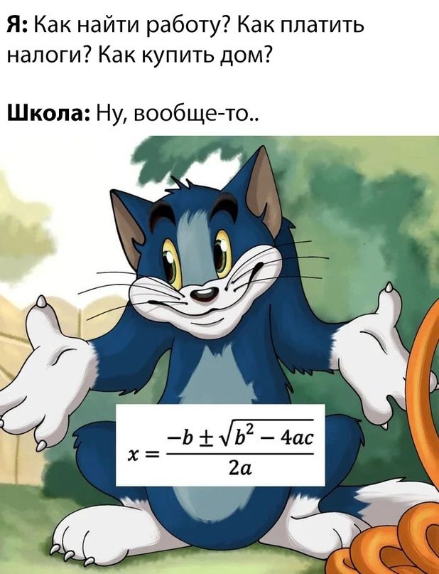 Я Как найти работу Как платить налоги Как купить дом Школа Ну вообщето