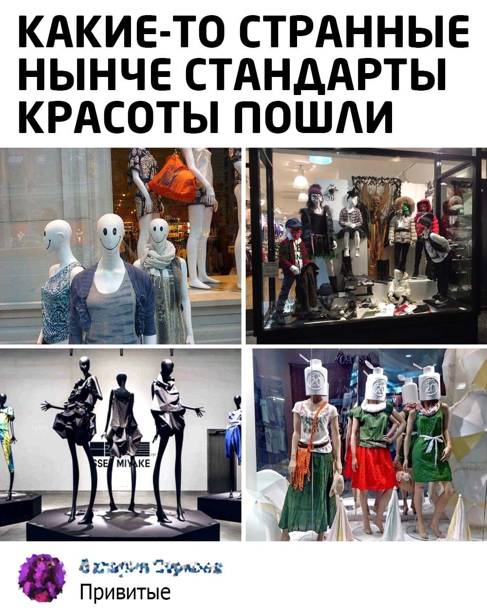 КАКИЕ ТО стрднные нынче стднддрты _КРАсоты пошни у 5 у ТЦ 1 Ъ ёийуи Стим Привитые