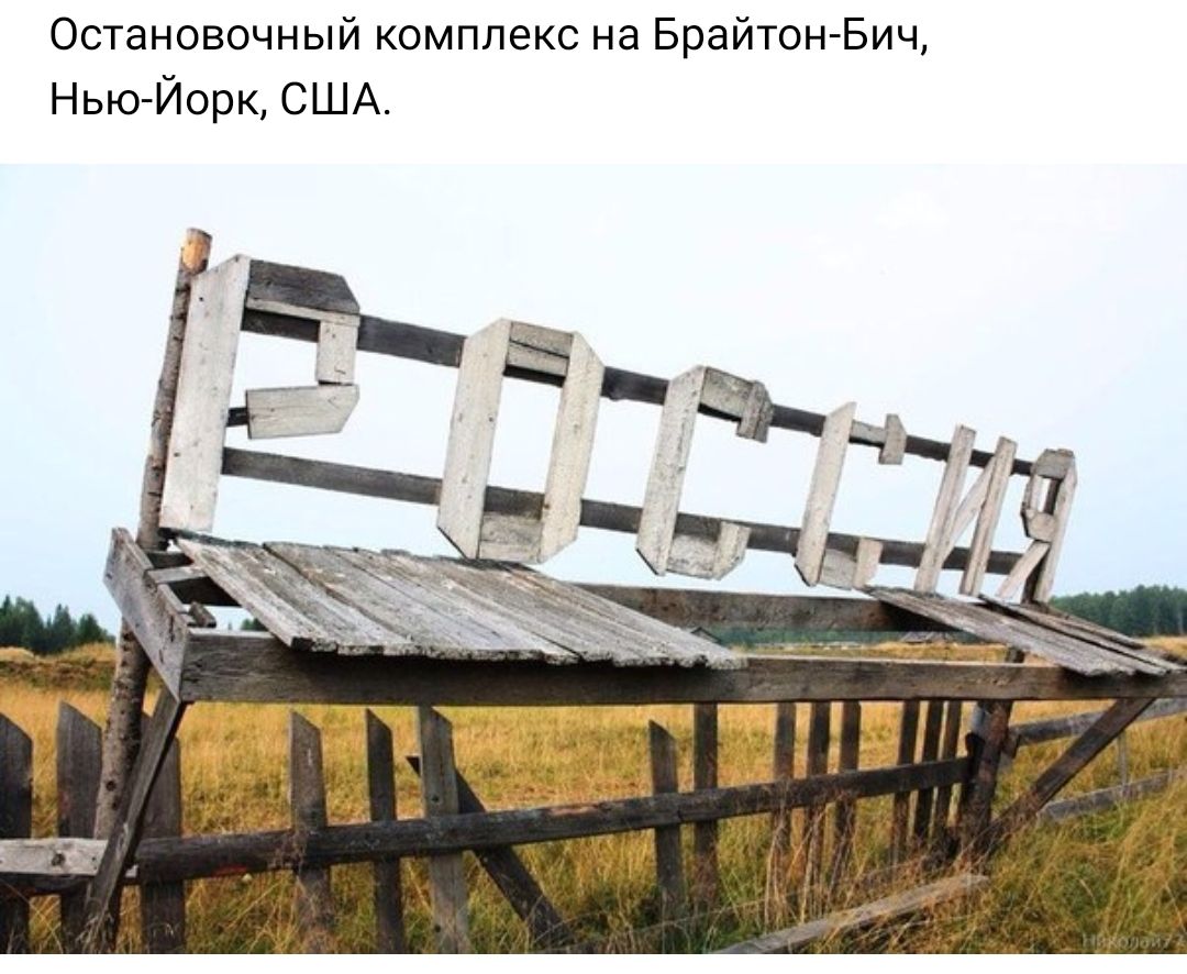 Остановочный комплекс на Брайтон Бич Нью Йорк США