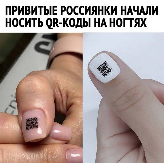 ПРИВИТЫЕ РОССИЯНКИ НАЧАЛИ НОСИТЬ ЦК КОДЫ НА НОГТЯХ