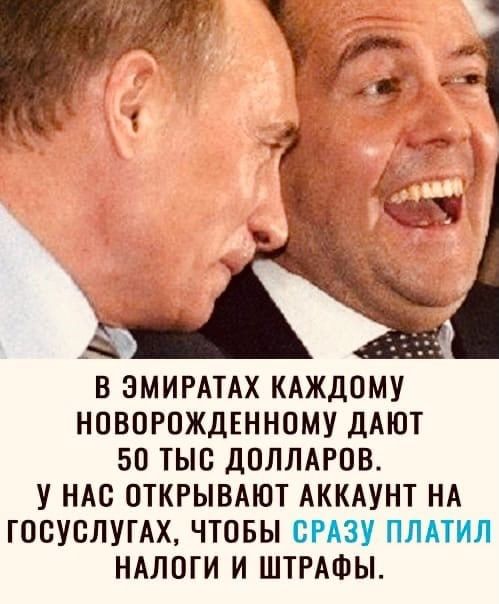 В ЭМИРАТАХ КАЖДОМУ НОВОРОЖДЕННОМУ ДАЮТ 50 ТЫС ДОЛЛАРОВ У НАС ОТКРЫВАЮТ АККАУНТ НА ГПСУВЛУГАХ ЧТОБЫ СРАЗУ ПЛАТИЛ НАЛОГИ И ШТРАФЫ
