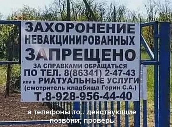 іЗАХОРЬНЕНИЕ ЗАПРЕЕЫЕНО ЗА СПРАВКА ТЬСЯ ПО ТЕЛ 886341Ё 47 43 ы или и РИАТУАЛЬН УСЛУГИ смотритель кпвдбища Горин с А Т_8_ 928 956 44 40 г чп и _