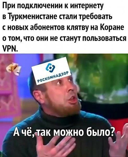 При подключении к интернету в Туркменистане стали требовать С НОВЫХ абонентов КЛЯТВУ на КОРЗНЕ о томчто они не станут пользоваться РМ а __ с А чегтакможно было и
