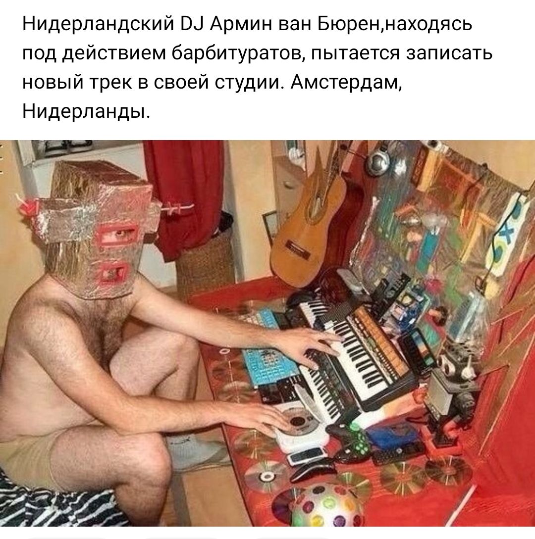 Нидерландский Ш Армин ван Бюреннаходясь под действием барбитуратов пытается записать новый трек в своей студии Амстердам Нидерланды