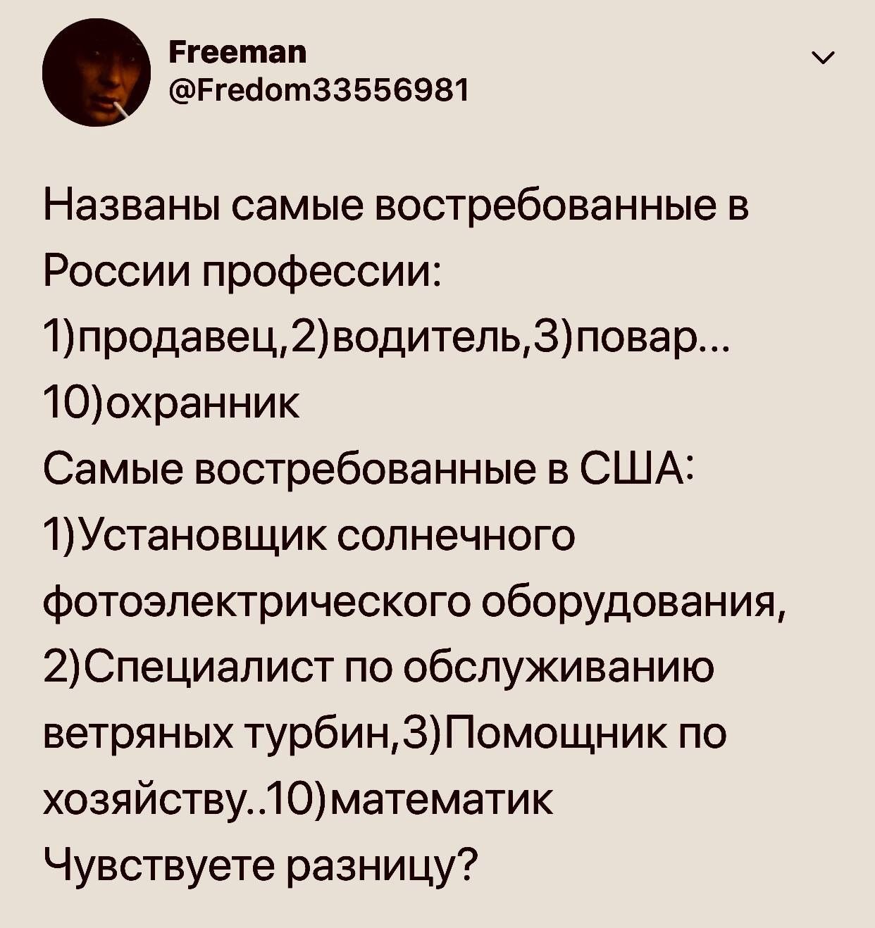 Ргеетап Ргесіот33556981 Названы самые востребованные в России профессии 1продавец2водитель3повар 1Оохранник Самые востребованные в США 1Установщик солнечного фотоэлектрического оборудования 2Специалист по обслуживанию ветряных турбинЗПомощник по хозяйству10математик Чувствуете разницу