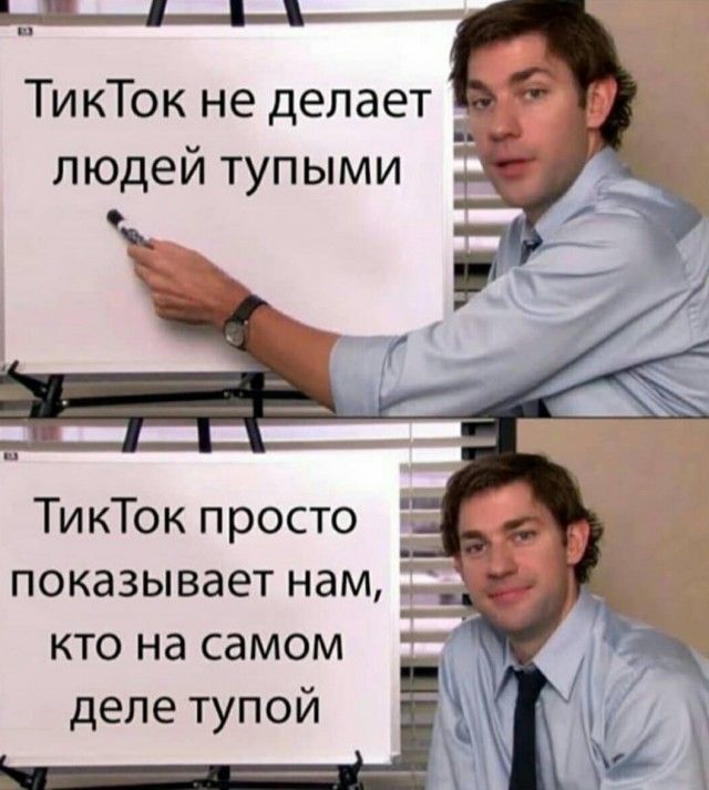 Щ щ ТикТок не делает людей тупыми