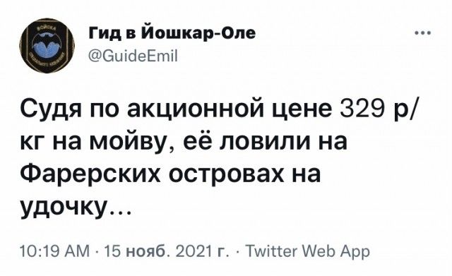 Гид в ЙошкарОле ОиібеЕті Судяпоакционнойцене329р кгнамойвуеёловилина Фарерских островах на удочку 1019 АМ 15 нояб 2021 г ТіЦег АеЬ Арр