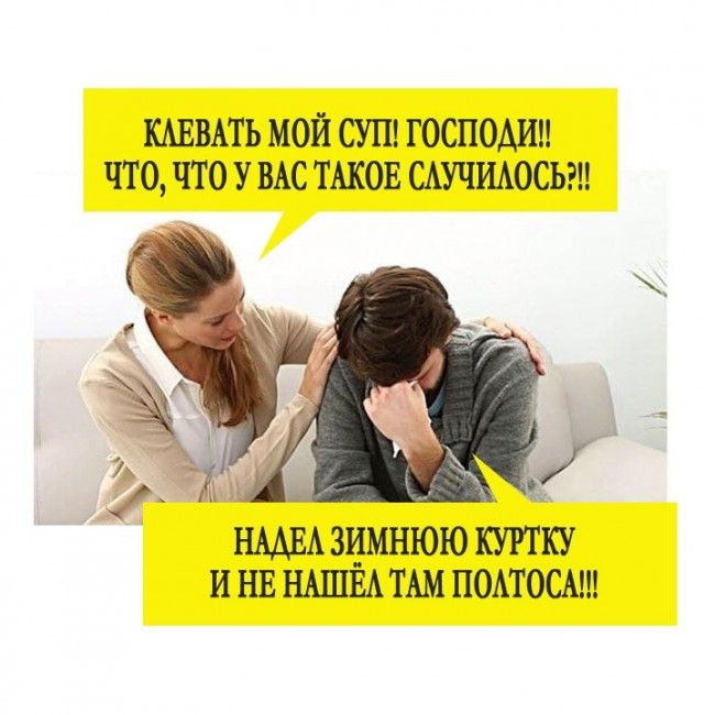 КАЕВАТЬ МОЙ СУП ГОСПОАИЦ ЧТО ЧТО У ВАС ТАКОЕ САУЧИАОСЬЭН НААЕА ЗИМНЮЮ КУРТКУ И НЕ НАШЁА ТАМ ПОАТОСА