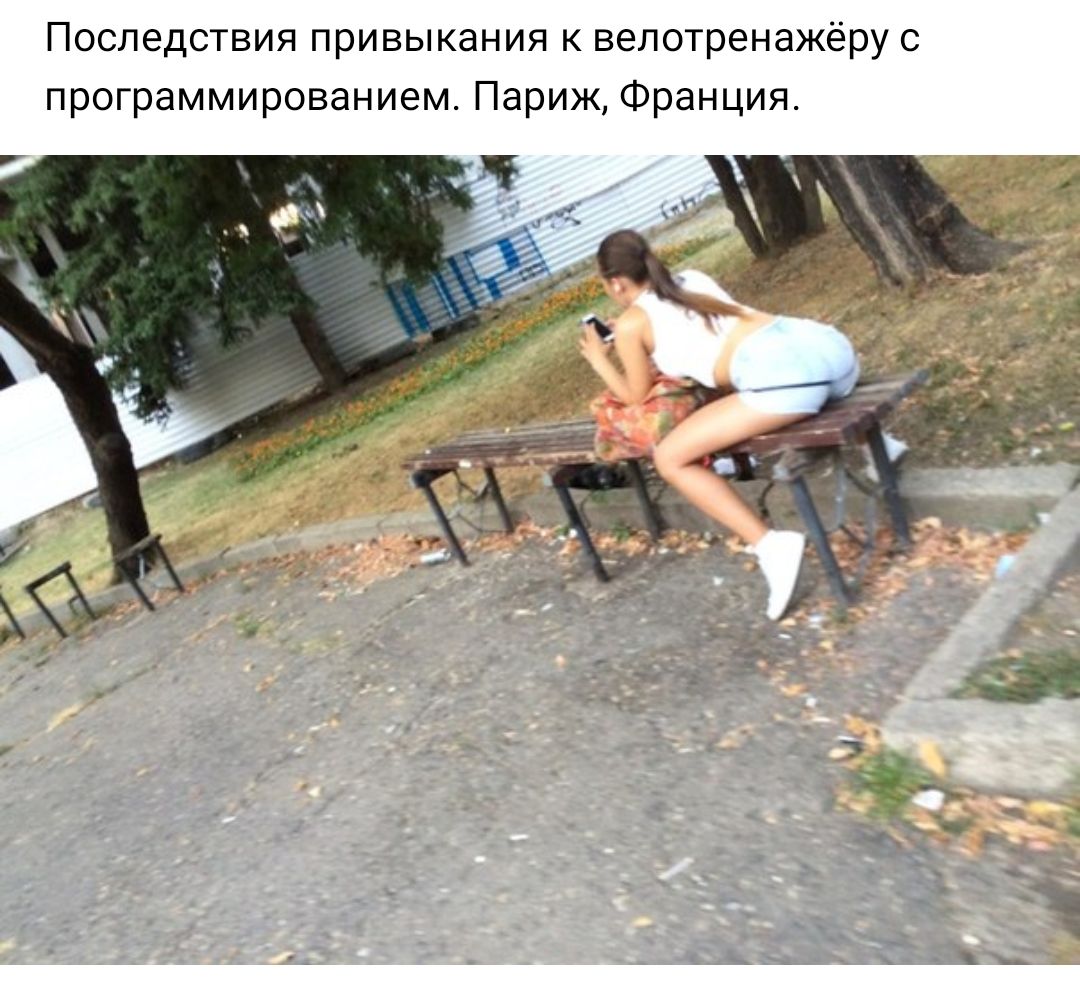 Последствия привыкания к велотренажёру с программированием Париж Франция