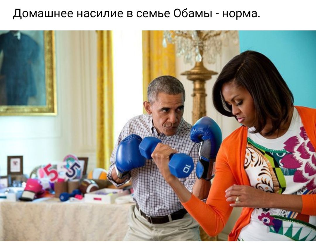 Домашнее НЭСИЛИЗ В семье Обамы норма