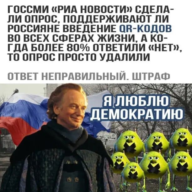ГОССМИ РИА НОВОСТИ СДЕЛА ЛИ ОПРОС ПОДДЕРЖИВАЮТ ПИ РОССИЯНЕ ВВЕДЕНИЕ ОВ КОДОВ ВО ВСЕХ СФЕРАХ ЖИЗНИ А КО ГДА БОЛЕЕ 80 ОТВЕТИЛИ НЕТ ТО ОПРОС ПРОСТО УДАЛИЛИ ОТВЕТ НЕПРДВИЛЬНЫИ ШТРАФ