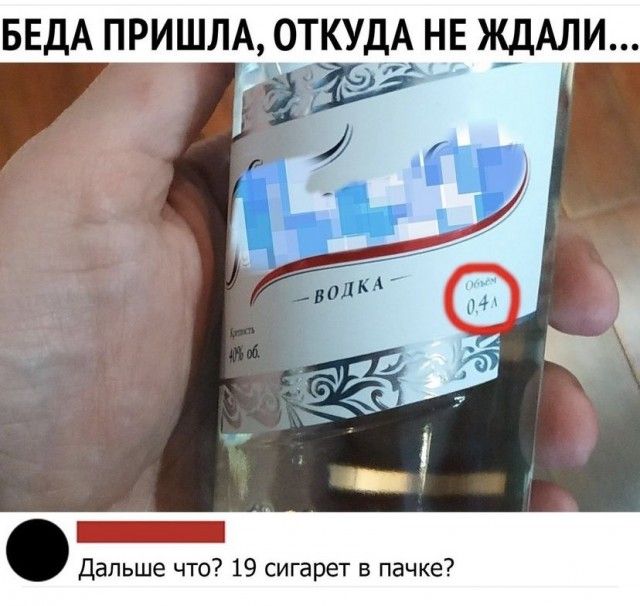 БЕДА ПРИШЛА ОТКУДА НЕ Ж_ДАЛИ Дальше что 19 сигарет в пачке