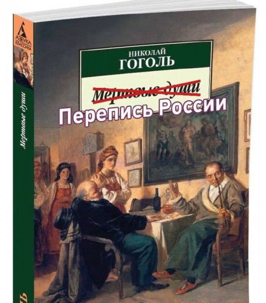п гоголь