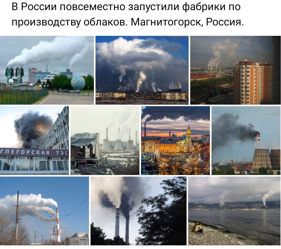 В России повсеместно запустили фабрики по производству облаков Магнитогорск Россия
