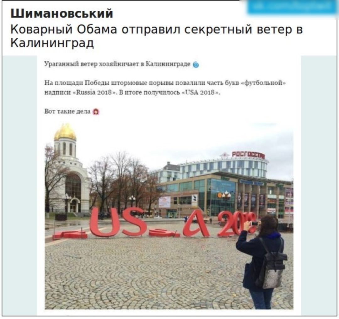 Шимановський _ Коварный Обама отправил секретный ветер в Калининград Ураганный тер хозяйничает в Кпниингшде На площади Победы штормовые порывы поищи часть букв ф_тболъвой нцппсн Цнввіа 2018 В итоге поъчпчось 5А 2018 Вот чаше дела