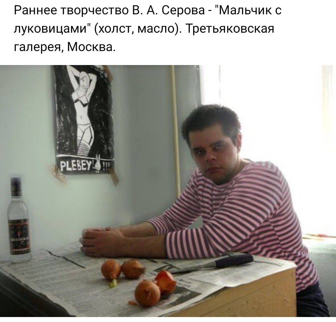Раннее творчество В А Серова Мальчик с луковицами холст масло Третьяковская галерея Москва
