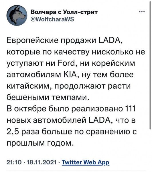 Вол сара Уоллстрит ШоНсЬагаШЗ Европейские продажи АВА которые по качеству нисколько не уступают ни Рога ни корейским автомобилям КА ну тем более китайским продолжают расти бешеными темпами В октябре было реализовано 111 новых автомобилей АВА что в 25 раза больше по сравнению с прошлым годом 2110 18112021 Тміпег МеЬ Ард