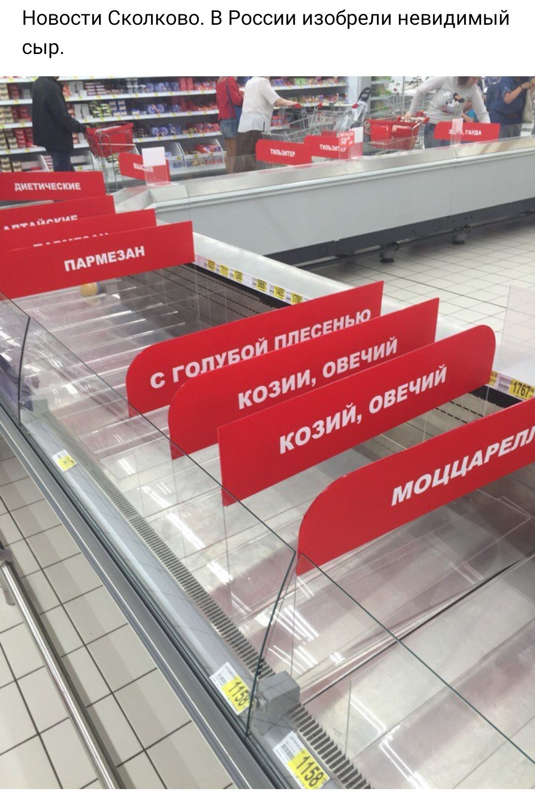 Новости Сколково В России изобрели невидимый сыр