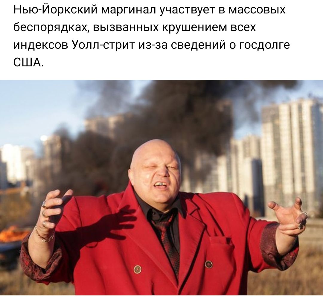 НЬЮ ЙОРКСКИЙ маргинал УЧЭСТВУЗТ В МдССОВЫХ беспорядках ВЫЗВЭННЫХ крушением ВСЗХ индексов Уолл стрит из за сведений О госдолге США