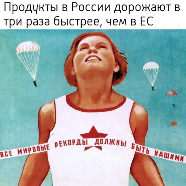 Продчкты в России дорожают в три раза быстрее чем в ЕС