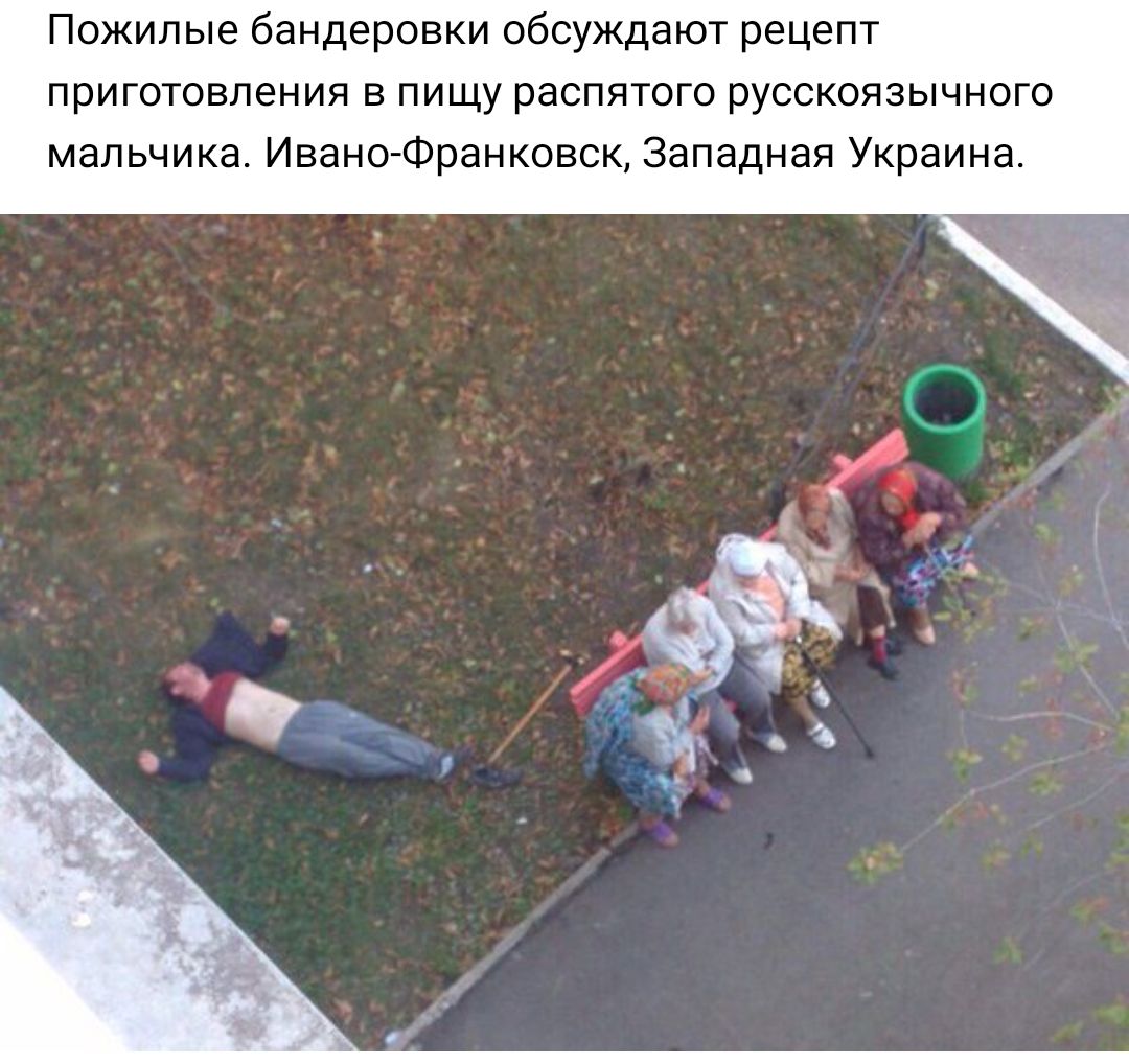 Пожилые бандеровки обсуждают рецепт приготовления в пищу распятого русскоязычного мальчика Ивано Франковск Западная Украина