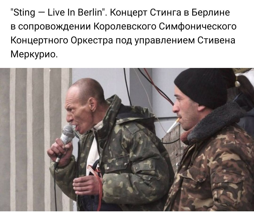 Зсіп9 _іе п Вегіп Концерт Стинга в Берлине в сопровождении Королевского Симфонического Концертного Оркестра под управлением Стивена Меркурио