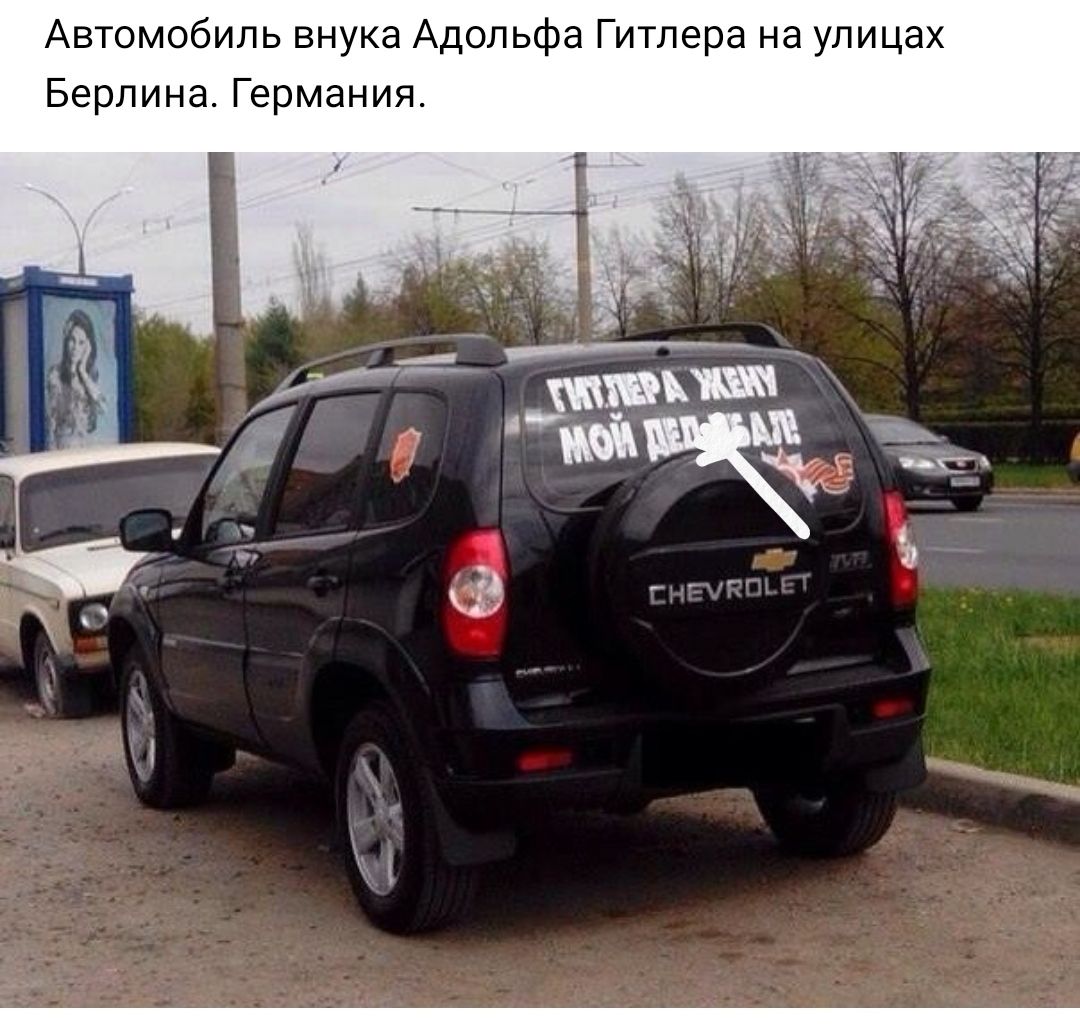 Автомобиль внука Адольфа Гитлера на улицах Берлина Германия