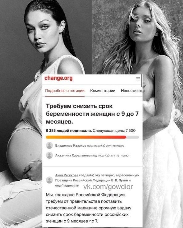 итал а гг Коммещапии Невы Требуем снизить срок беременности женщин с 9 до 7 месяцев в из ю идиш СлетШШШ цепь 7 500 в_ дьмюхап д р ип мм в в ссцпщокчціт Мы граждане Российской Федерации требуем от правительства поставить течеспенивй медицине срсчиую задачу снизить срок беременноти российских женщин с 9 месяцев в 7 А