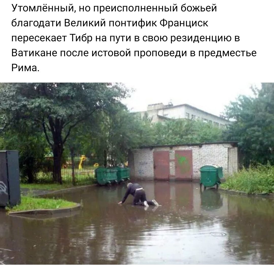 Утомлённый но преисполненный божьей благодати Великий понтифик Франциск пересекает Тибр на пути в свою резиденцию в Ватикане после истовой проповеди в предместье Рима