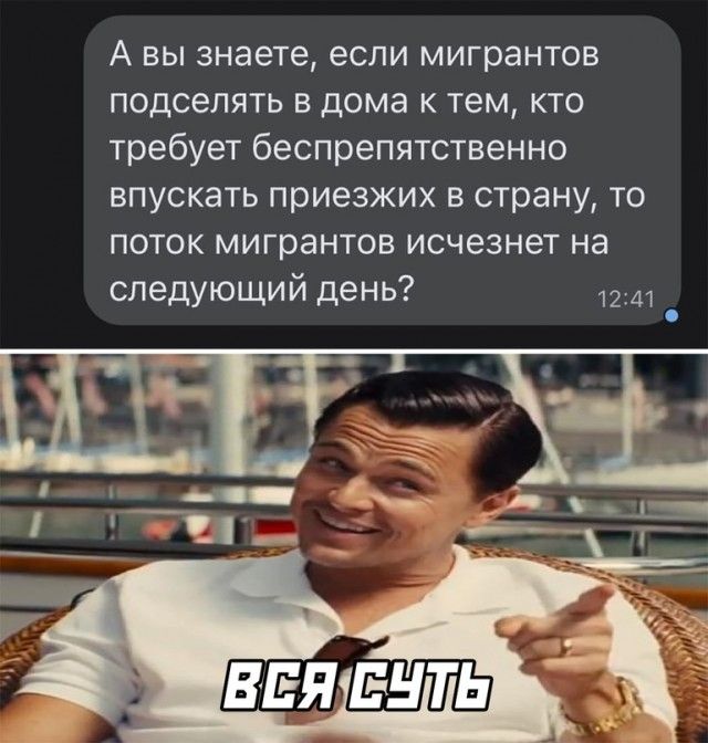 А вы знаете если мигрантов подселять в дома к тем кто требует беспрепятственно впускать приезжих в страну то поток мигрантов исчезнет на следующий день