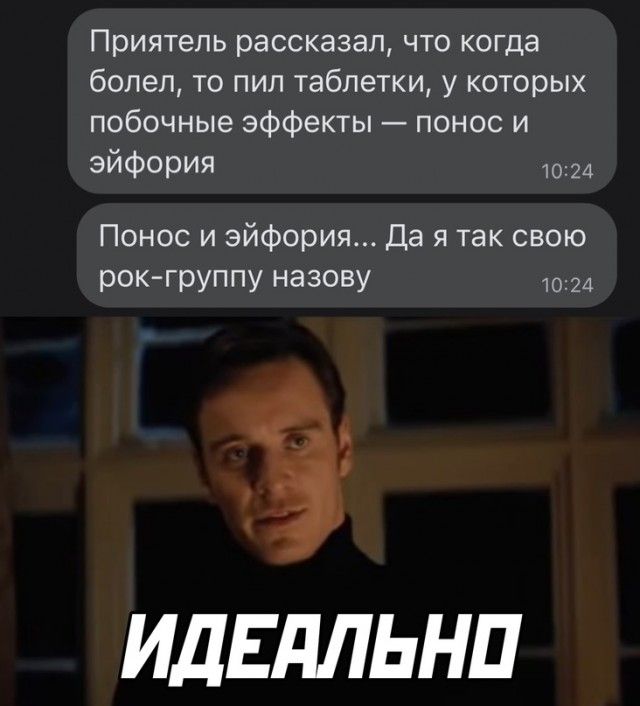 Приятель рассказал что когда болел то пил таблетки у которых побочные эффекты понос и эйфория 1024 Понос и эйфория Да я так свою РОК ГРУППУ НЭЗОВУ 1024 ИдЕдЛЬНП