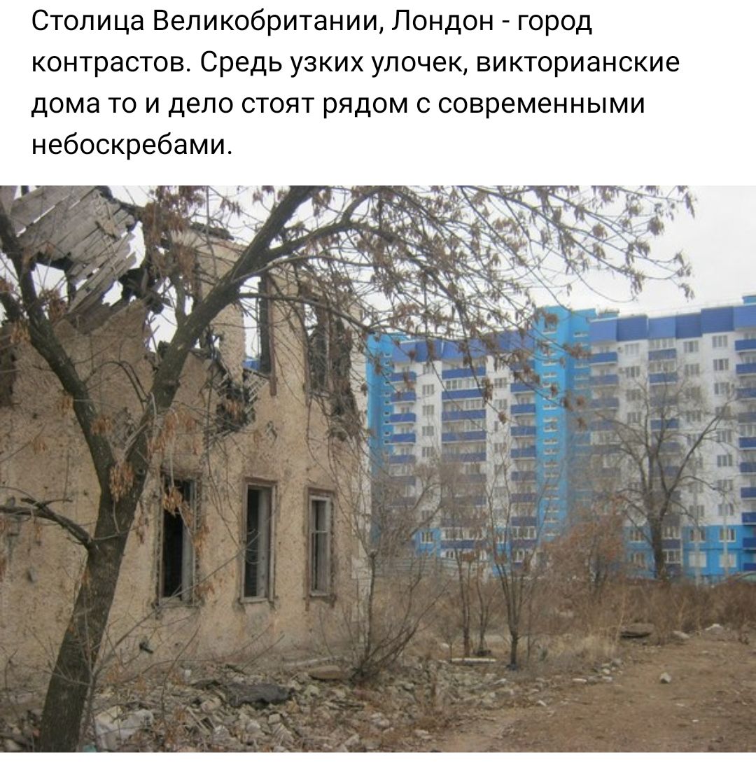 Столица Великобритании Лондон город контрастов Средь узких улочек викторианские дома то и дело стоят рядом с современными небоскребами