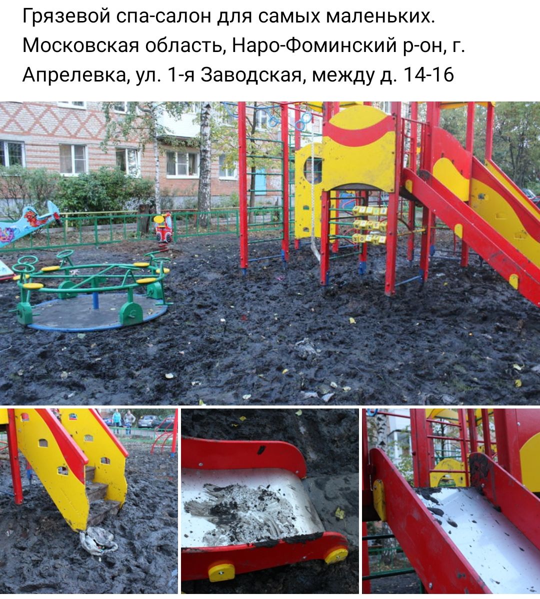 Грязевой спа салон для самых маленьких Московская область Наро Фоминский р он г Апрелевка ул 1 я Заводская между д 14 16