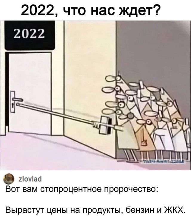 2022 что нас ждет Вот вам стопроцентное пророчество Вырастут цены на продукты бензин и ЖКХ
