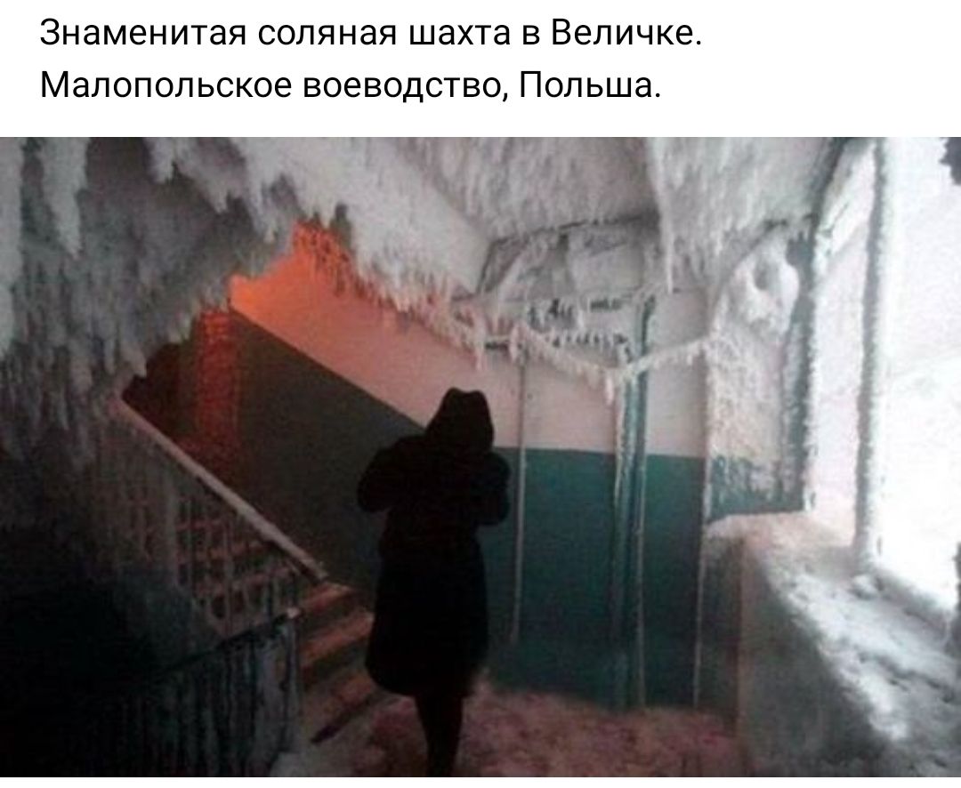 ЗНЭМЗНИТаЯ СОЛЯНЭЯ шахта В ВЕЛИЧКЕ МдЛОПОЛЬСКОЗ ВОЭВОДСТВО ПОЛЬШЭ