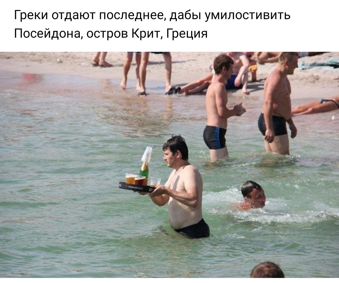 Греки отдают последнее дабы умилостивить Посейдона остров Крит Греция