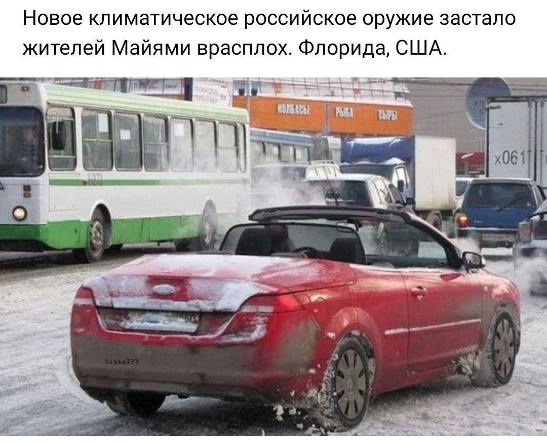 Новое климатическое российское оружие застало жителей Майями врасплох Флорида США
