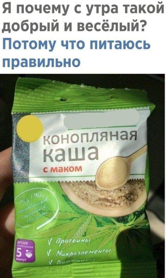 Я почему с утра такой добрый и весёлый Потому что питаюсь правильно