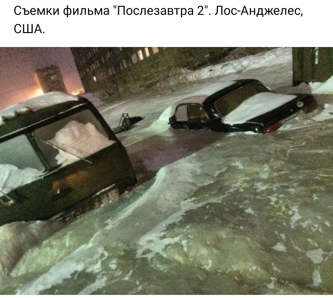Съемки фильма Послезавтра 2 Лос Анджелес