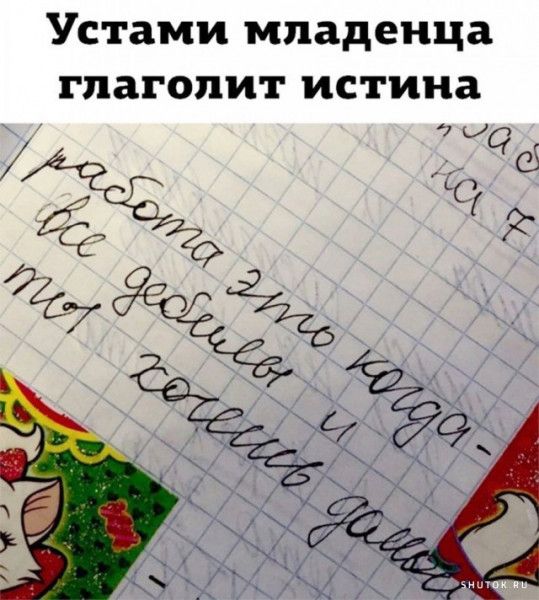 Устами младенца глагопит истина