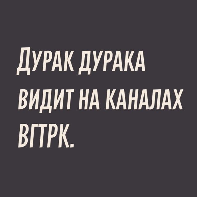 ДУРАК ДУРАКА ВИДИТ НА КАНАЛАХ ВГТРК