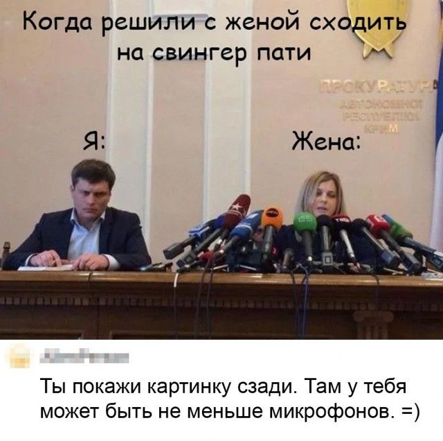 КОГДО решили С женой схоеить НО свингер ПОТИ Ты покажи картинку сзади Там у тебя может быть не меньше микрофонов