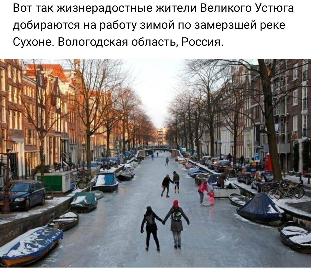 Вот так жизнерадостные жители Великого Устюга добираются на работу зимой по замерзшей реке Сухоне Вологодская область Россия