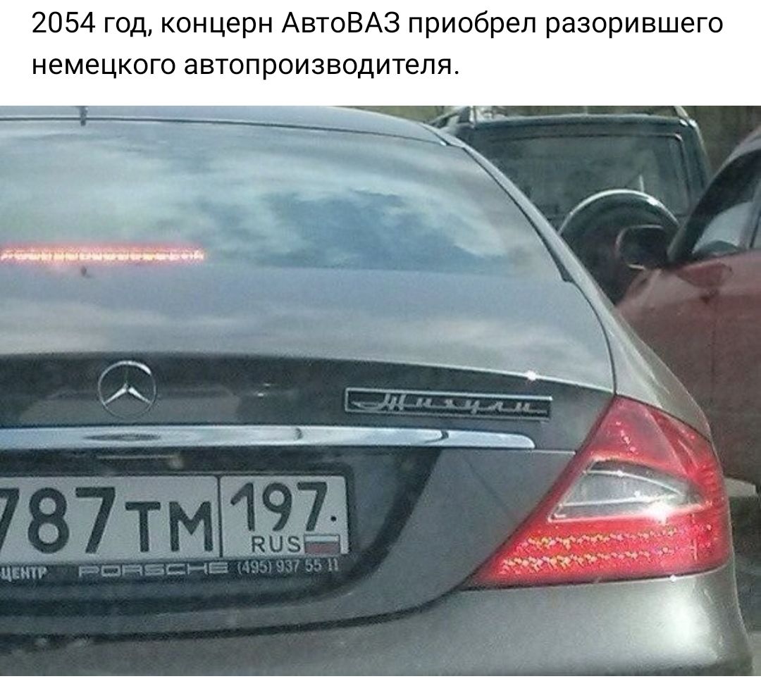 2054 год концерн АвтоВАЗ приобрел разорившего немецкого автопроизводителя