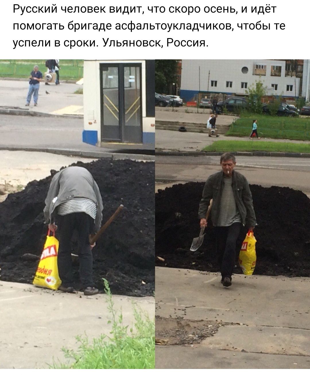 Русский человек видит что скоро осень и идёт помогать бригаде асфальтоукладчиков чтобы те успели в сроки Ульяновск Россия