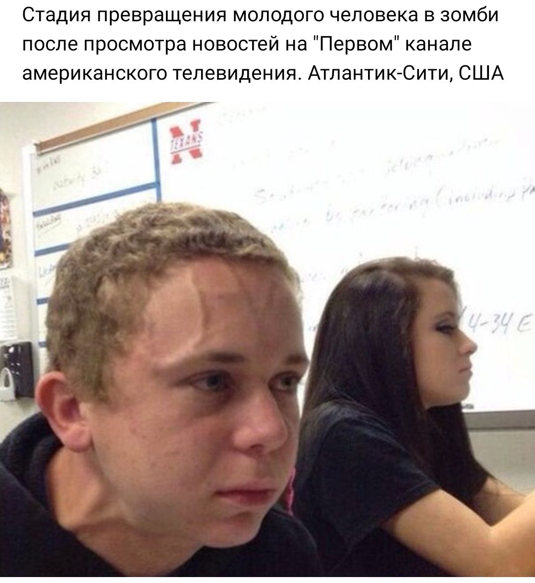 Стадия превращения молодого человека в зомби после просмотра новостей на Первом канале американского телевидения Атлантик Сити США