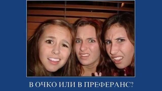Юй В ОЧКО ИЛИ В ПРЕФЕРАНС